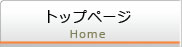 トップページ