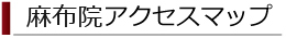 麻布院アクセスマップ
