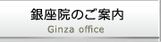 麻布院のご案内