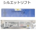 シルエットリフト