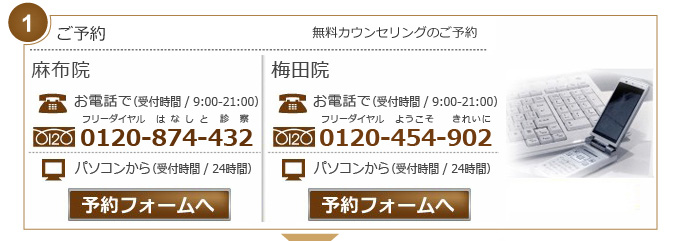 ご予約