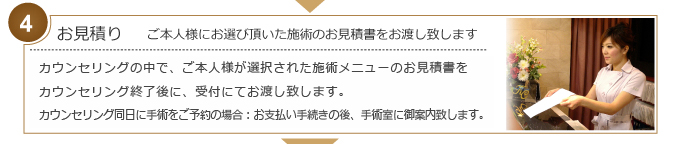 お見積り