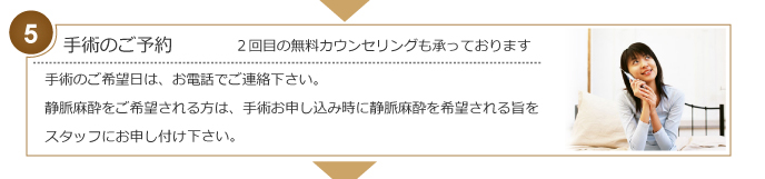 手術のご予約