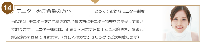 モニターをご希望の方へ
