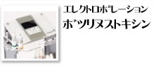 エレクトロポレーション ボツリヌストキシン