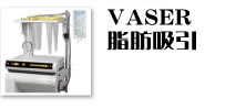 VASER 脂肪吸引