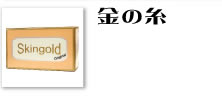 金の糸