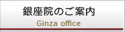 麻布院のご案内