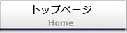 トップページ