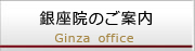 麻布院のご案内