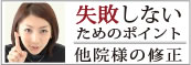 失敗しないためのポイント