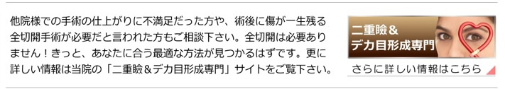 二重瞼＆デカ目形成専門